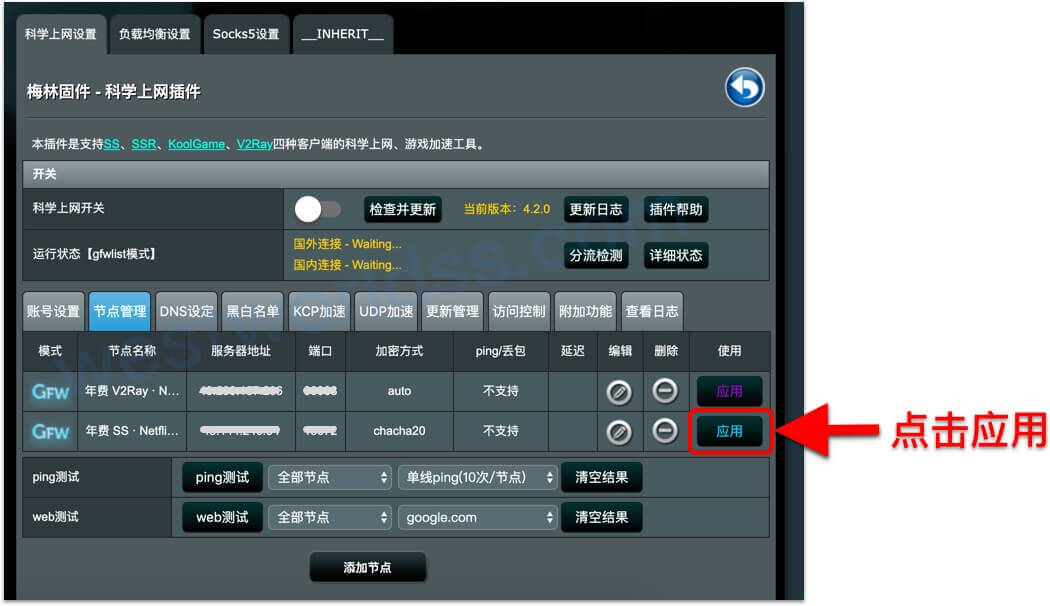 梅林merlin代理翻墙插件教程，支持ssr、v2ray、trojan。西部世界VPN